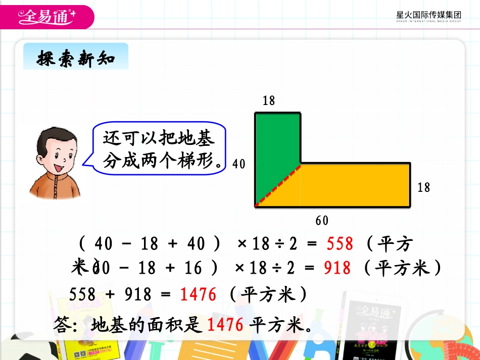 六、4组合图形面积 (2)_第3页