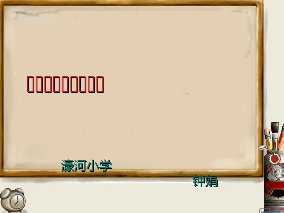 垂线和平行线的画法(1)_第1页