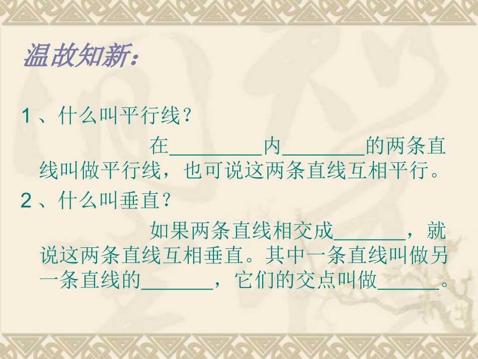垂线和平行线的画法(1)_第2页