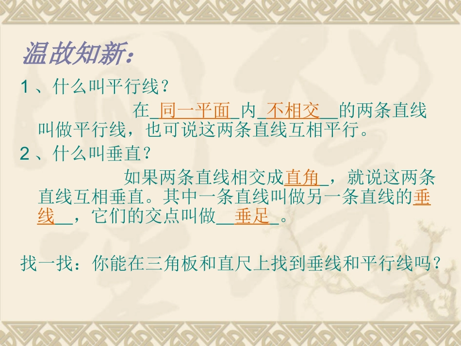 垂线和平行线的画法(1)_第3页