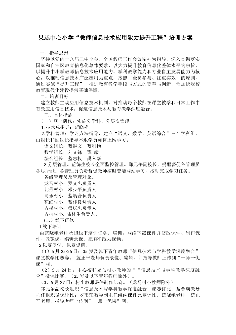 2016年信息技术培训方案_第1页