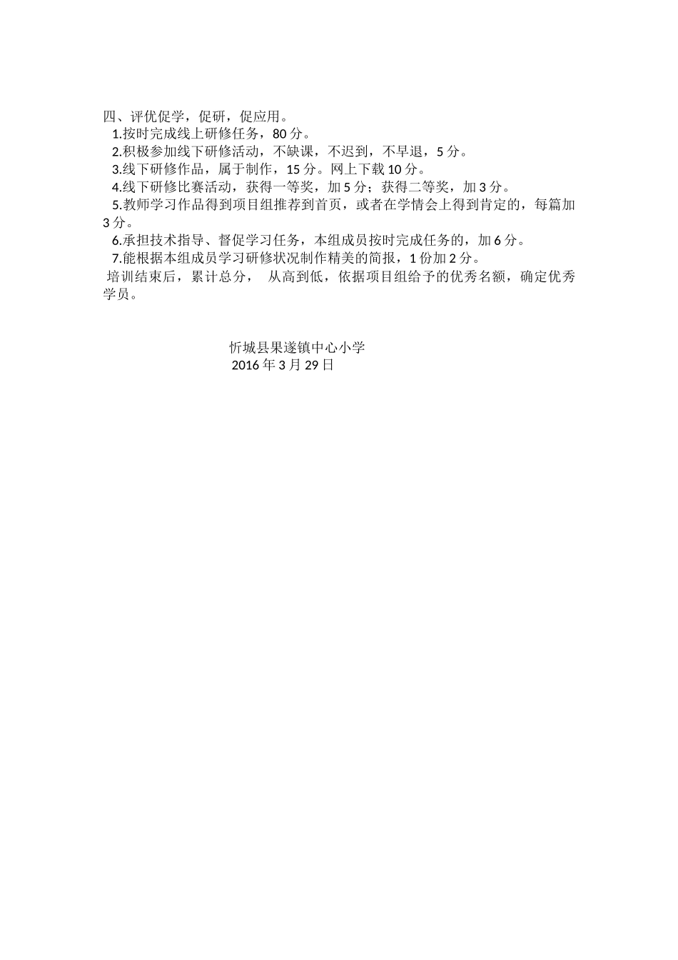 2016年信息技术培训方案_第2页