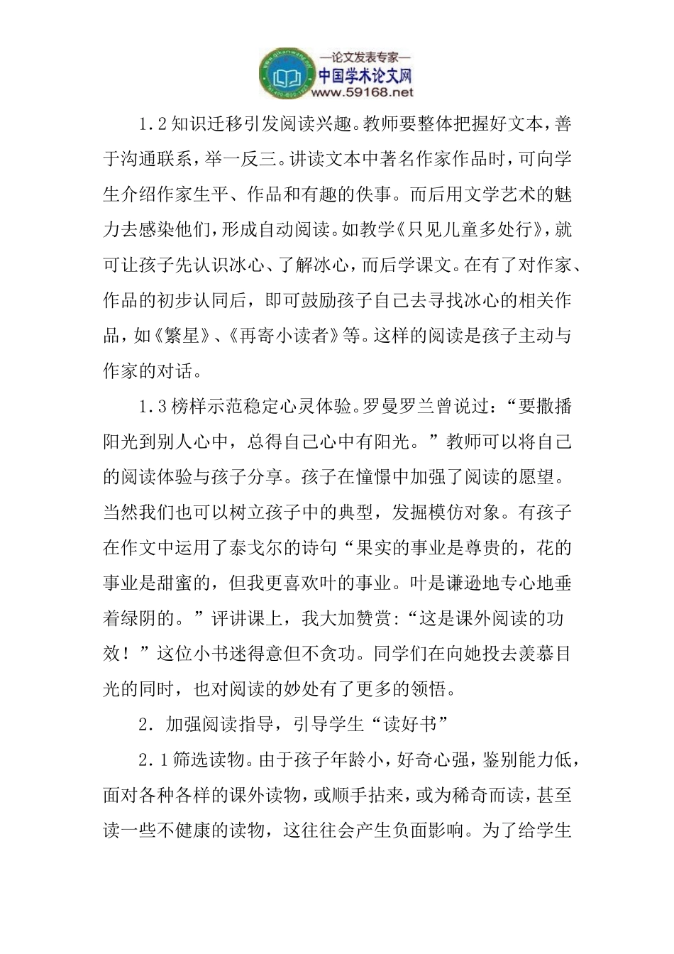 培养小学语文课外阅读兴趣论文：培养小学语文课外阅读兴趣_第2页