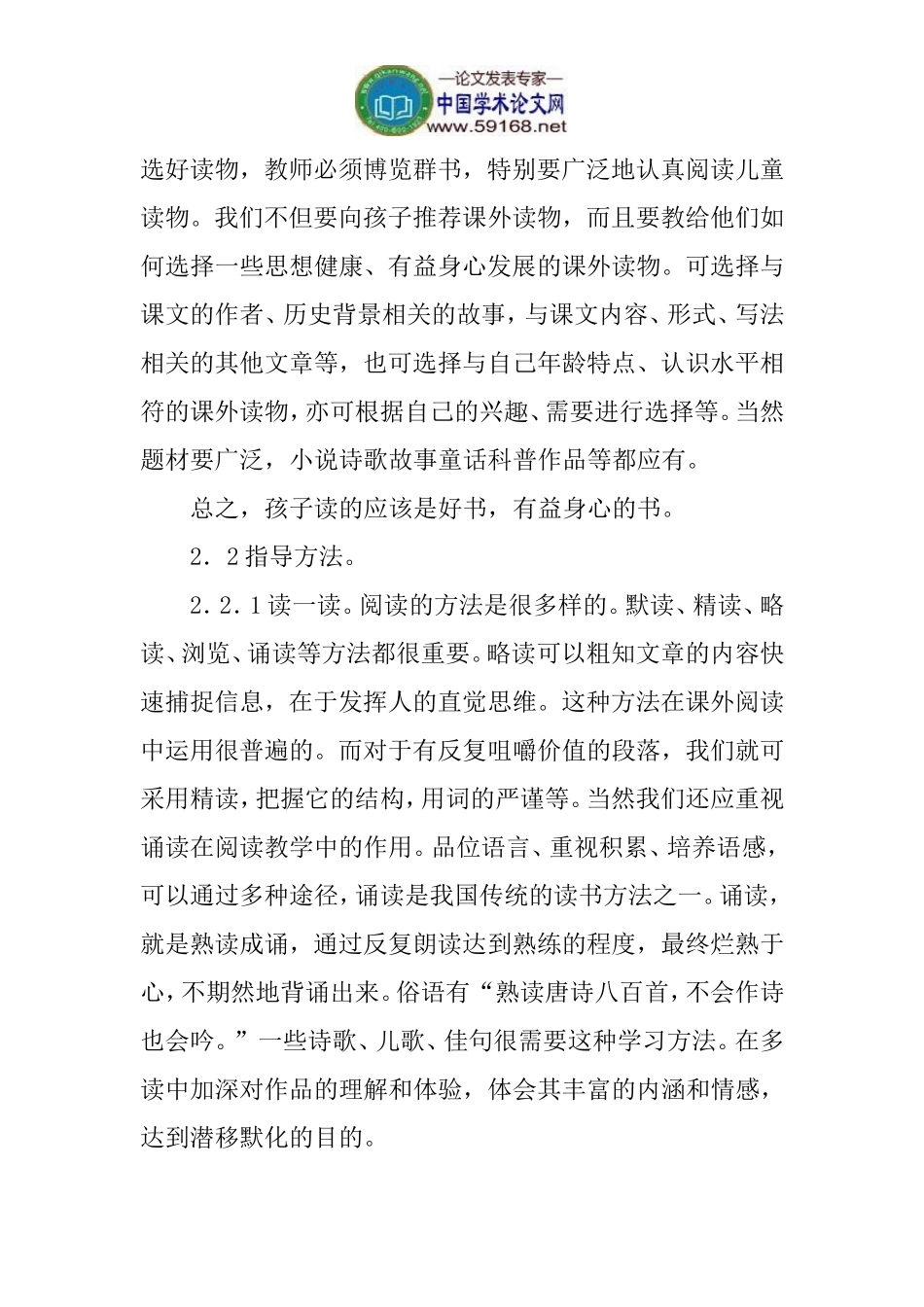 培养小学语文课外阅读兴趣论文：培养小学语文课外阅读兴趣_第3页