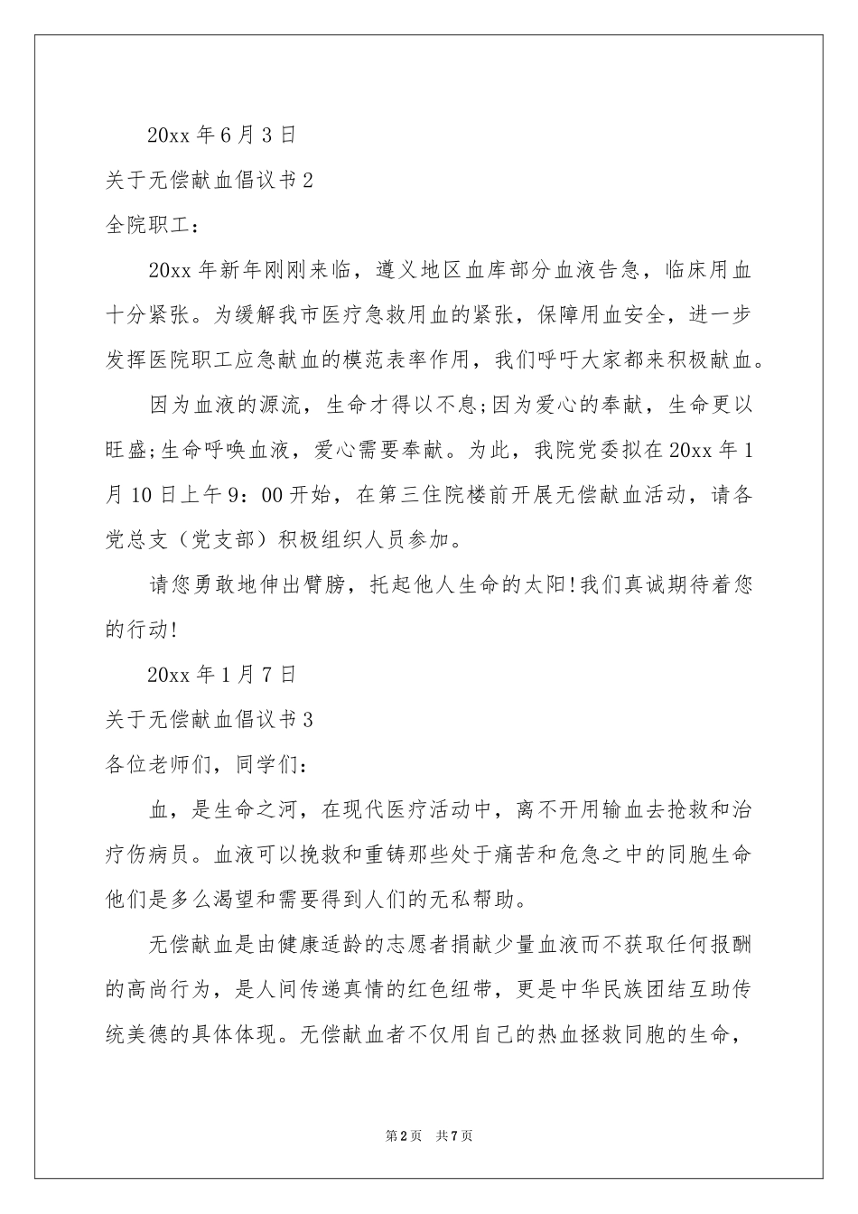 关于无偿献血倡议书_第2页