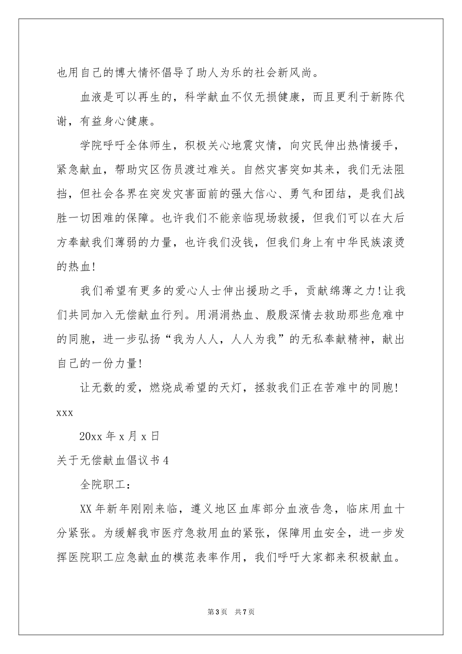 关于无偿献血倡议书_第3页
