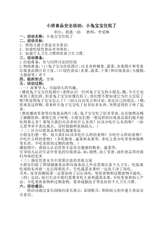 小兔宝宝住院了