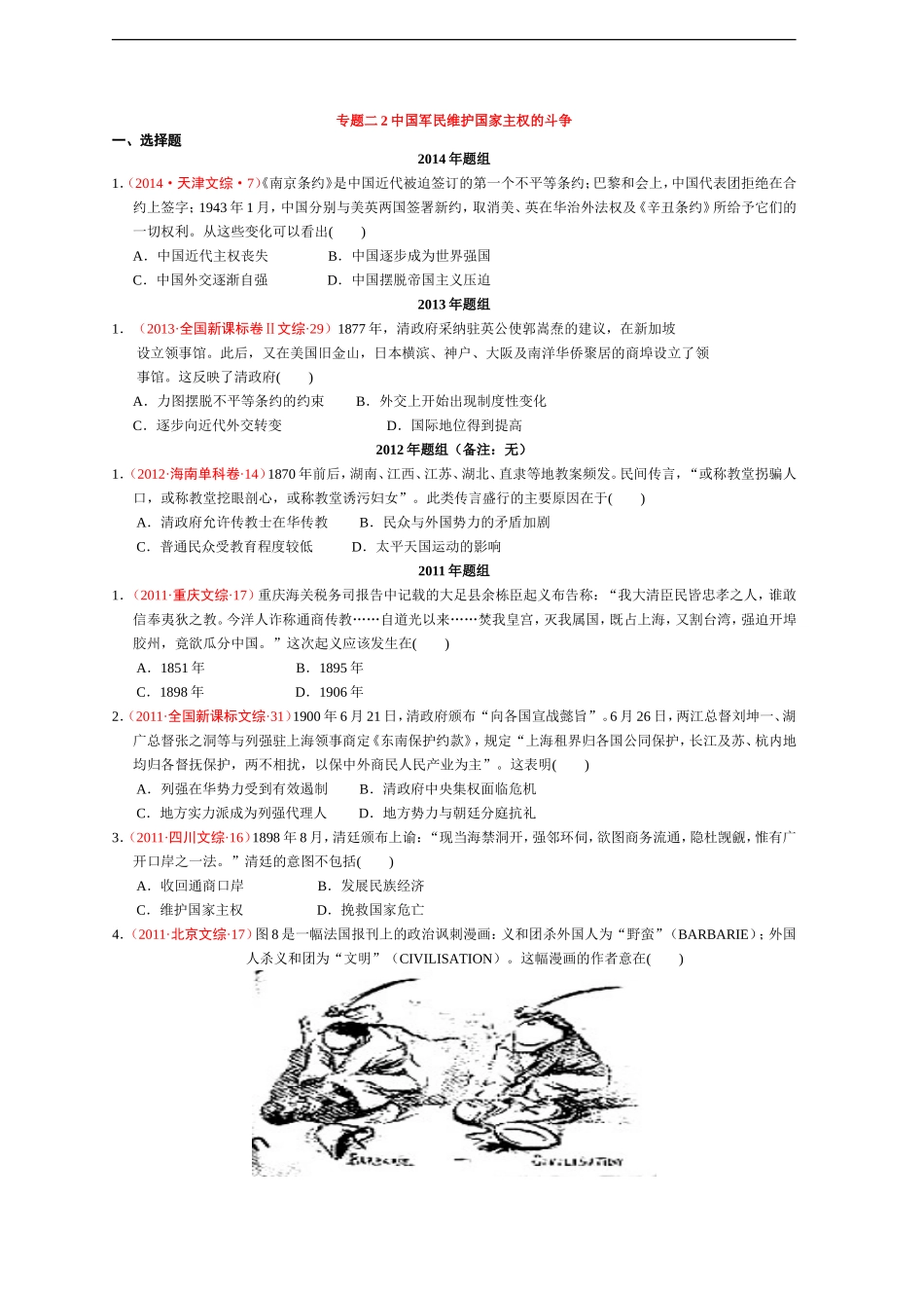 专题二中国军民维护国家主权的斗争_第1页