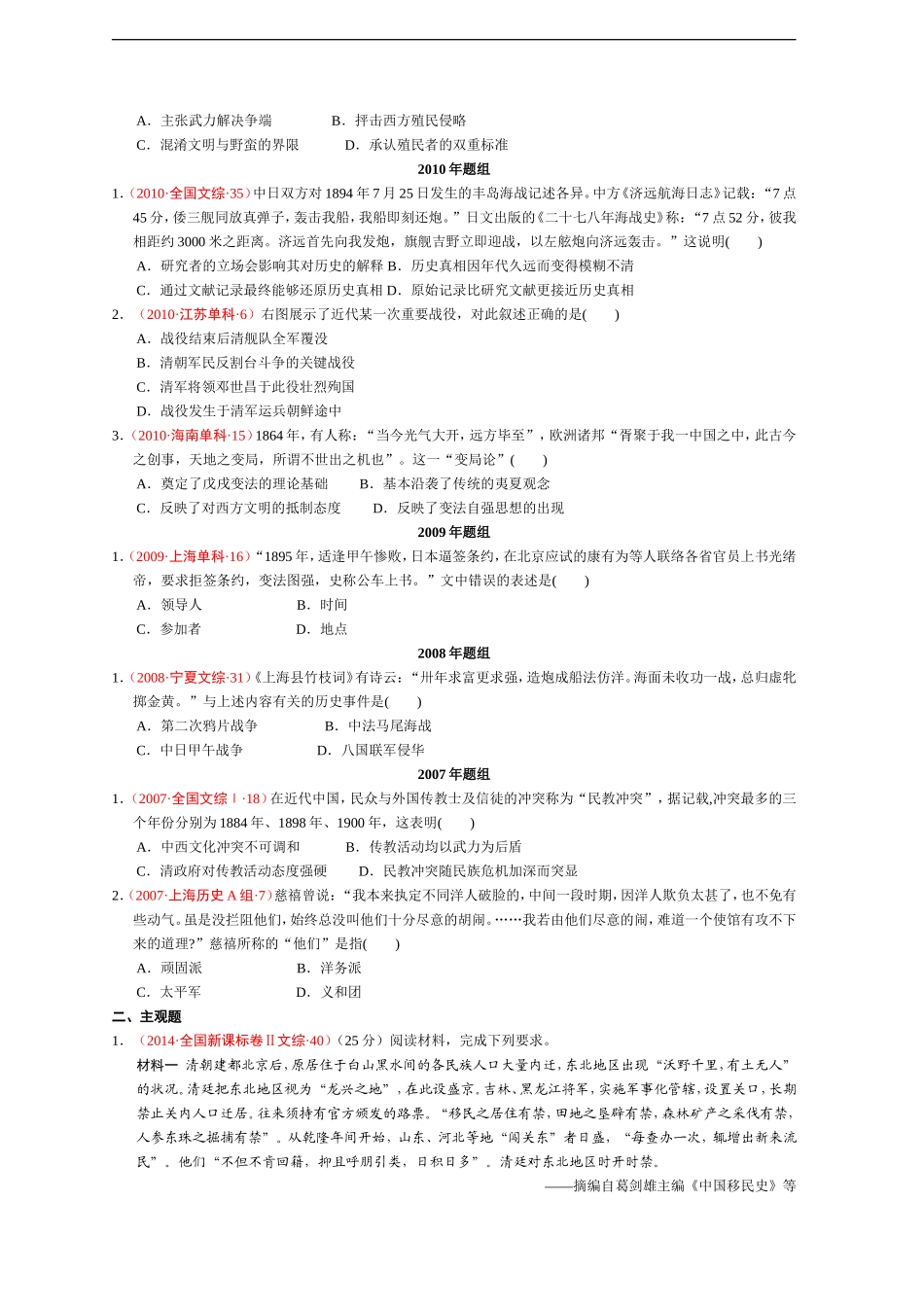 专题二中国军民维护国家主权的斗争_第2页