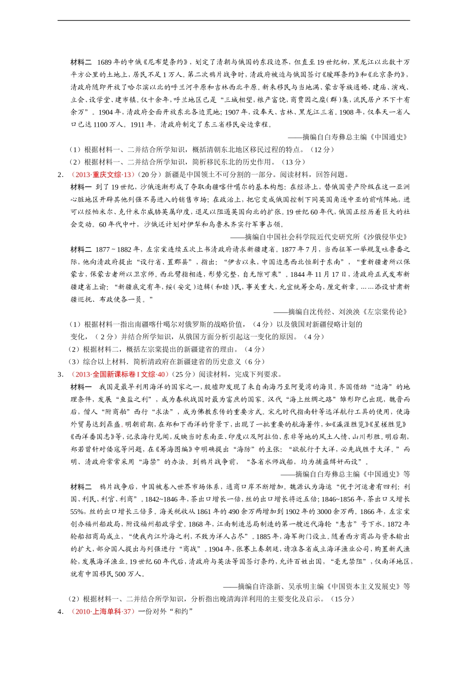 专题二中国军民维护国家主权的斗争_第3页