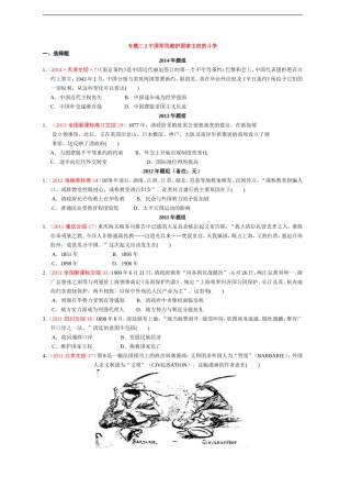 专题二中国军民维护国家主权的斗争