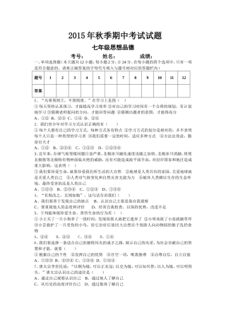 湖北省松滋市大岩咀中学2015-2016学年七年级上学期期中考试思想品德试题