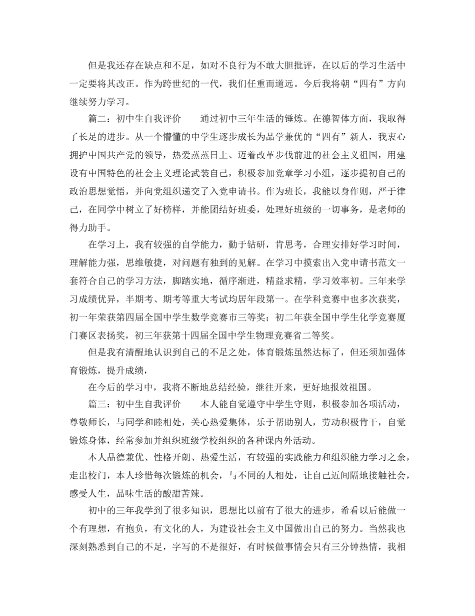 初中生自我评价四篇 _第2页