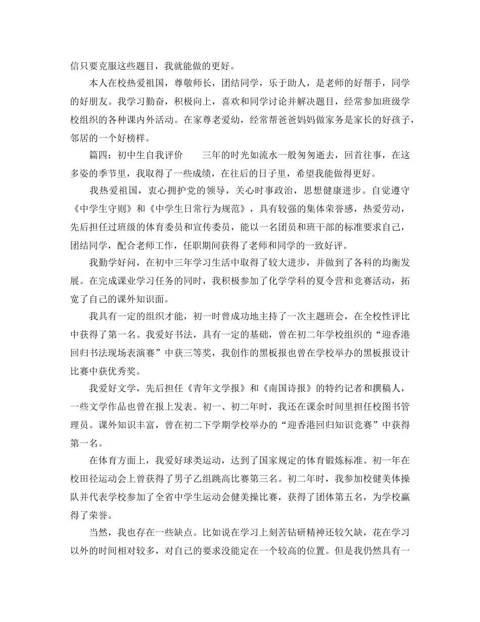 初中生自我评价四篇 _第3页