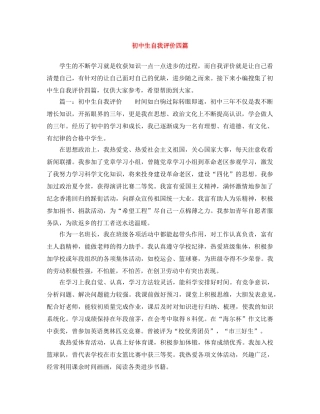 初中生自我评价四篇 