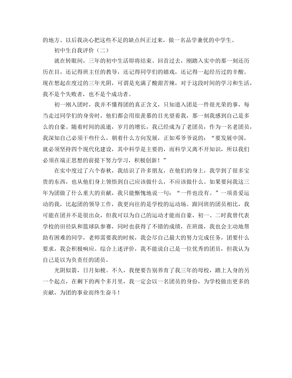 初中生自我评价700字 _第2页