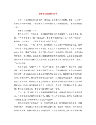 初中生自我评价700字 