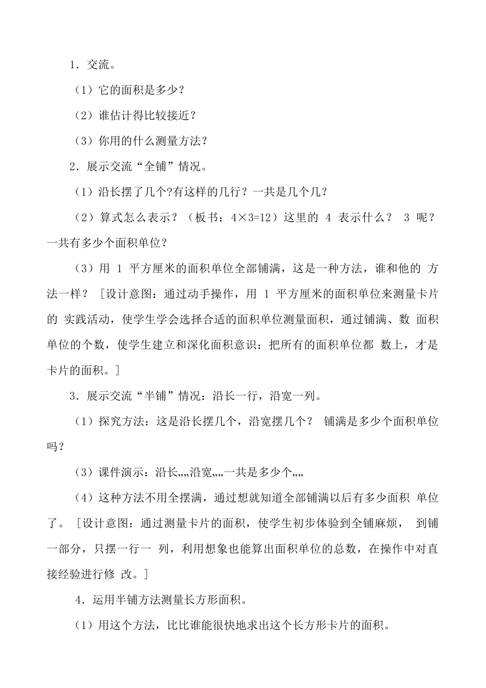 长方形面积计算_第2页