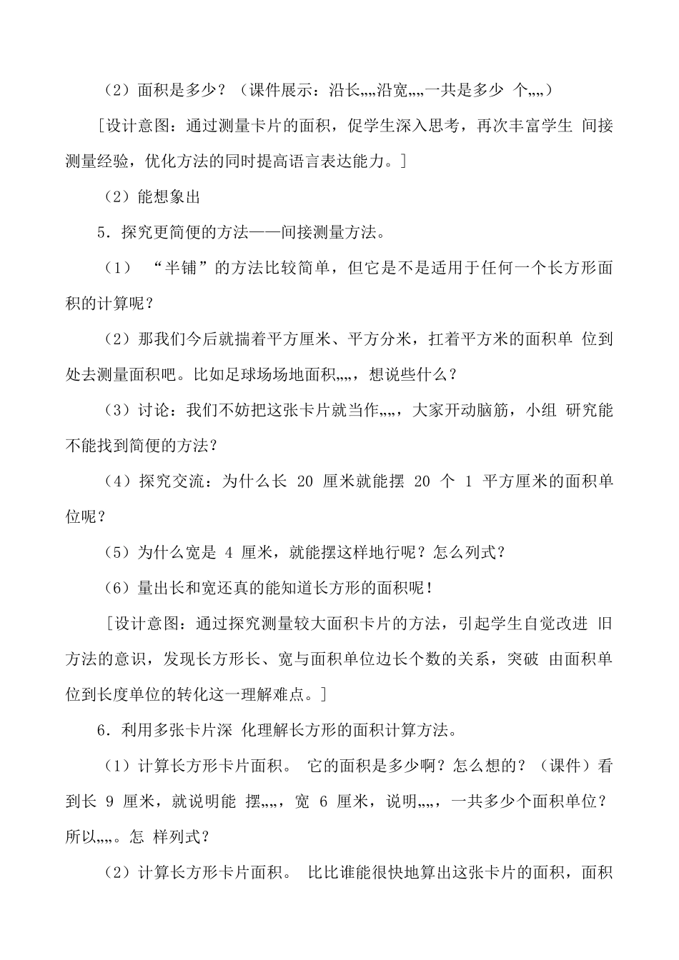 长方形面积计算_第3页