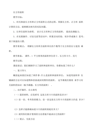 长方形面积计算