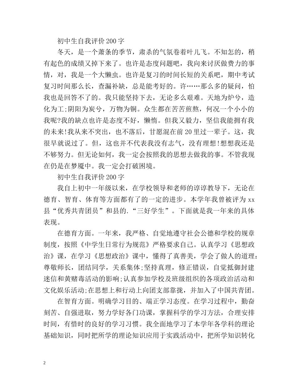 初中生自我评价2 _第2页