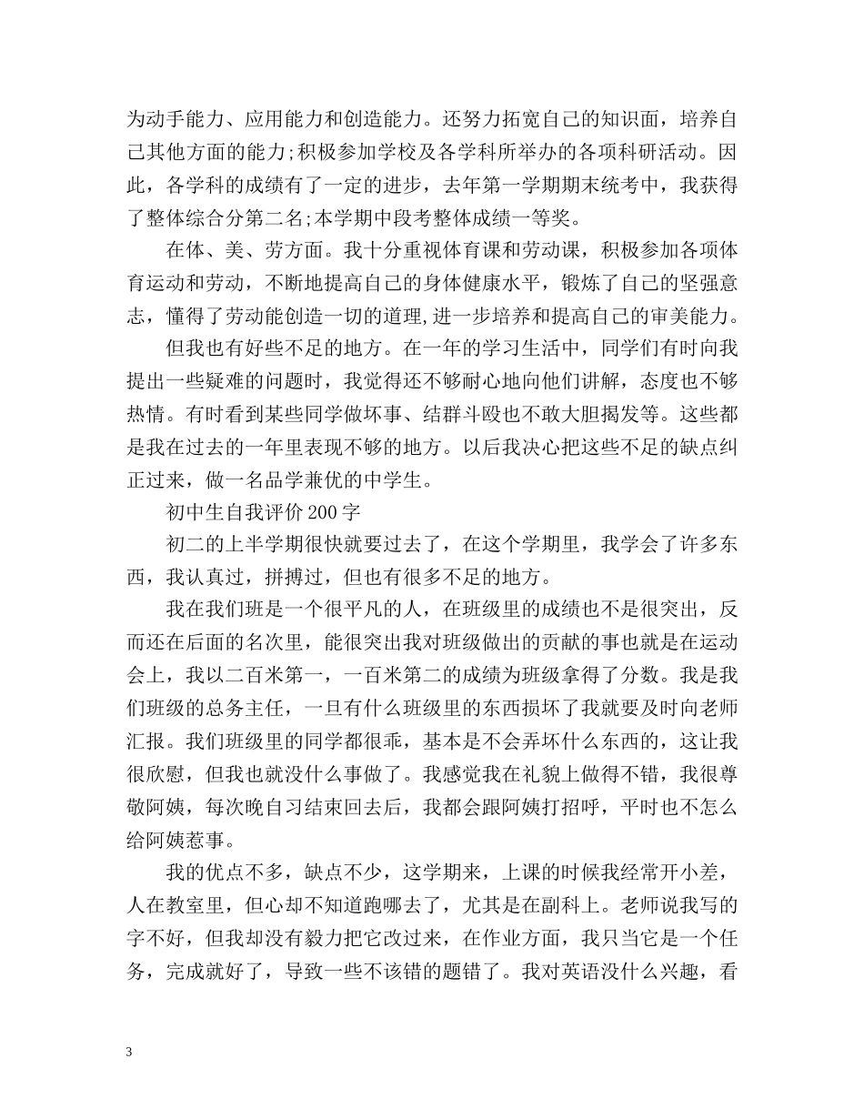 初中生自我评价2 _第3页