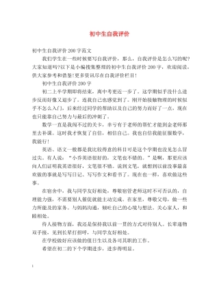 初中生自我评价2 