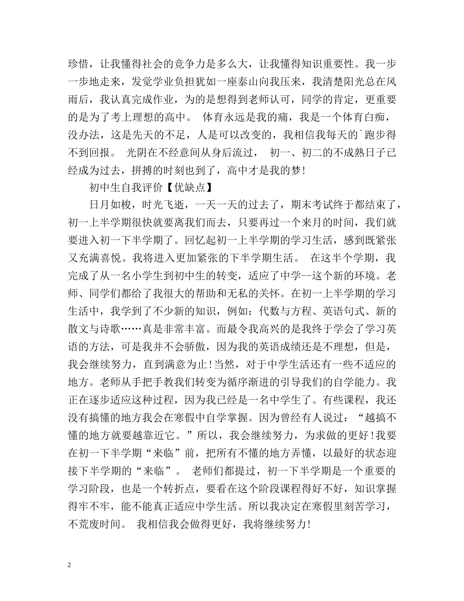 初中生自我评价「优缺点」 _第2页