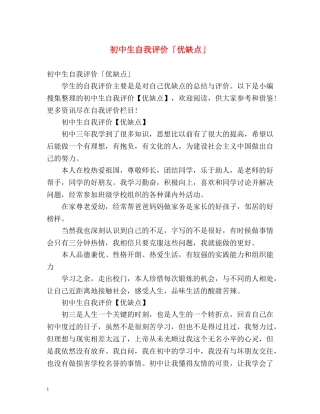 初中生自我评价「优缺点」 
