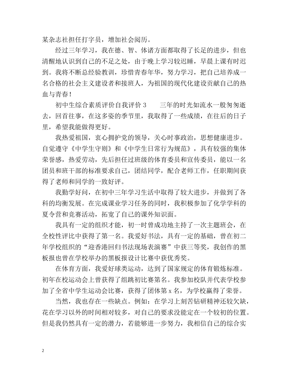 初中生综合素质评价自我评价 _第2页