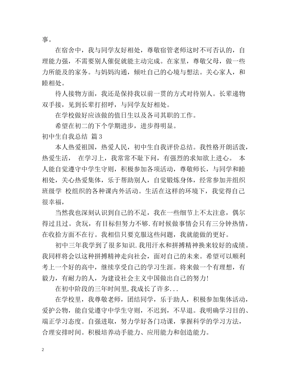 初中生自我总结2 _第2页
