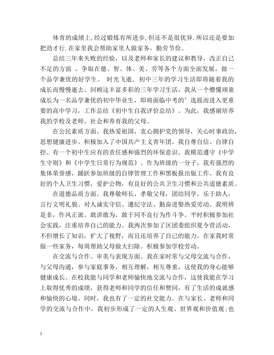 初中生自我总结2 _第3页