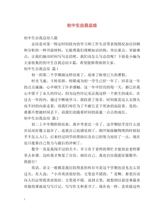 初中生自我总结2 