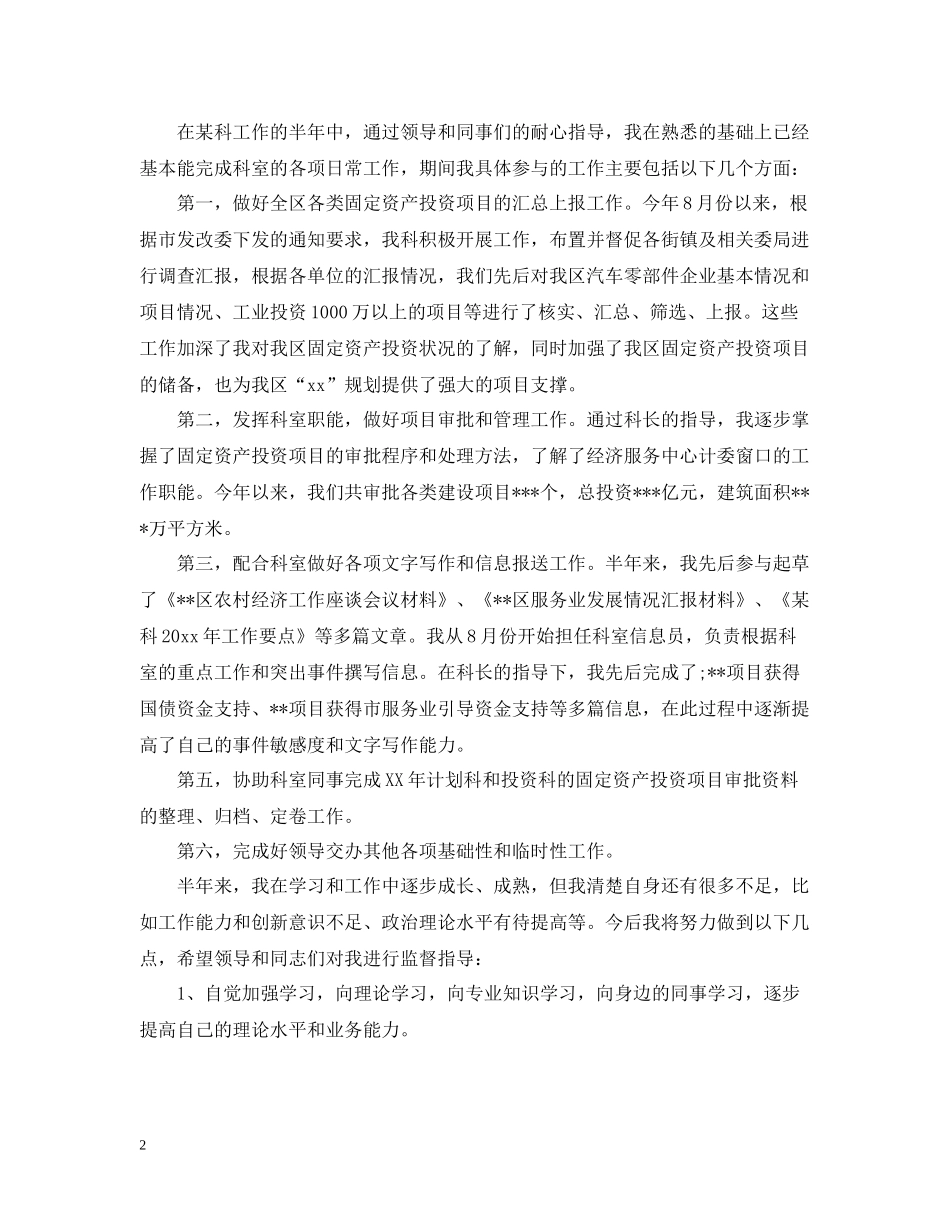 新入职公务员工作总结_第2页