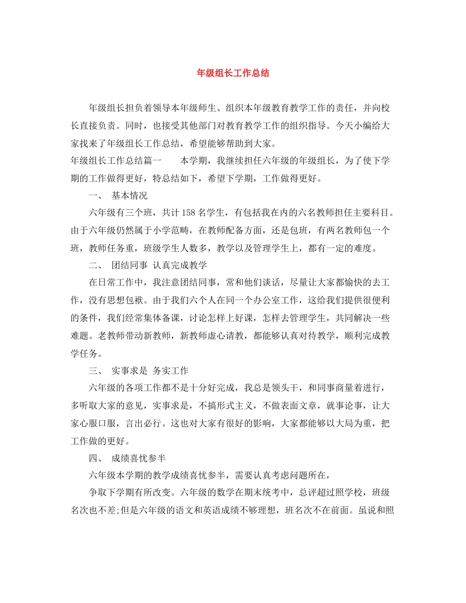 2020年级组长工作总结_第1页