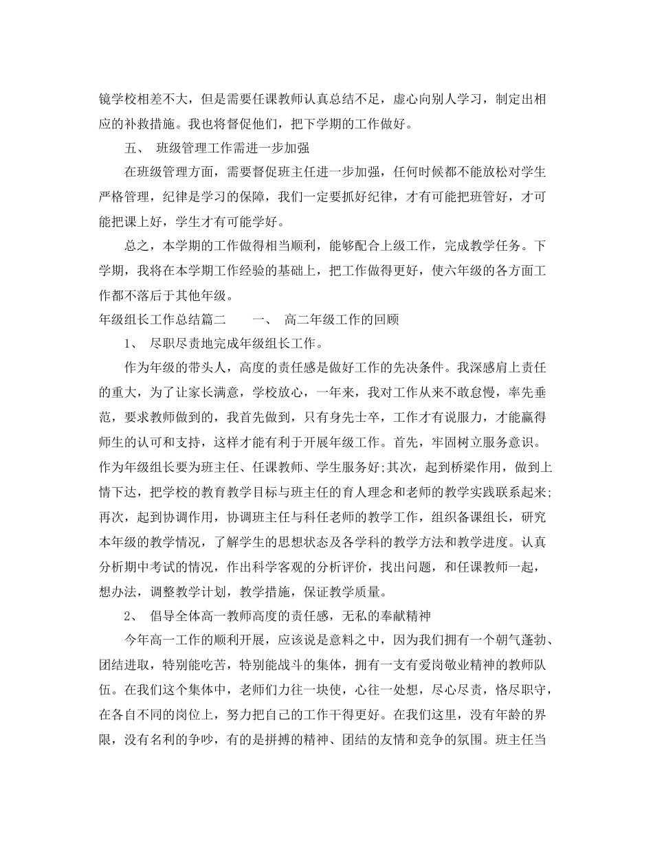2020年级组长工作总结_第2页