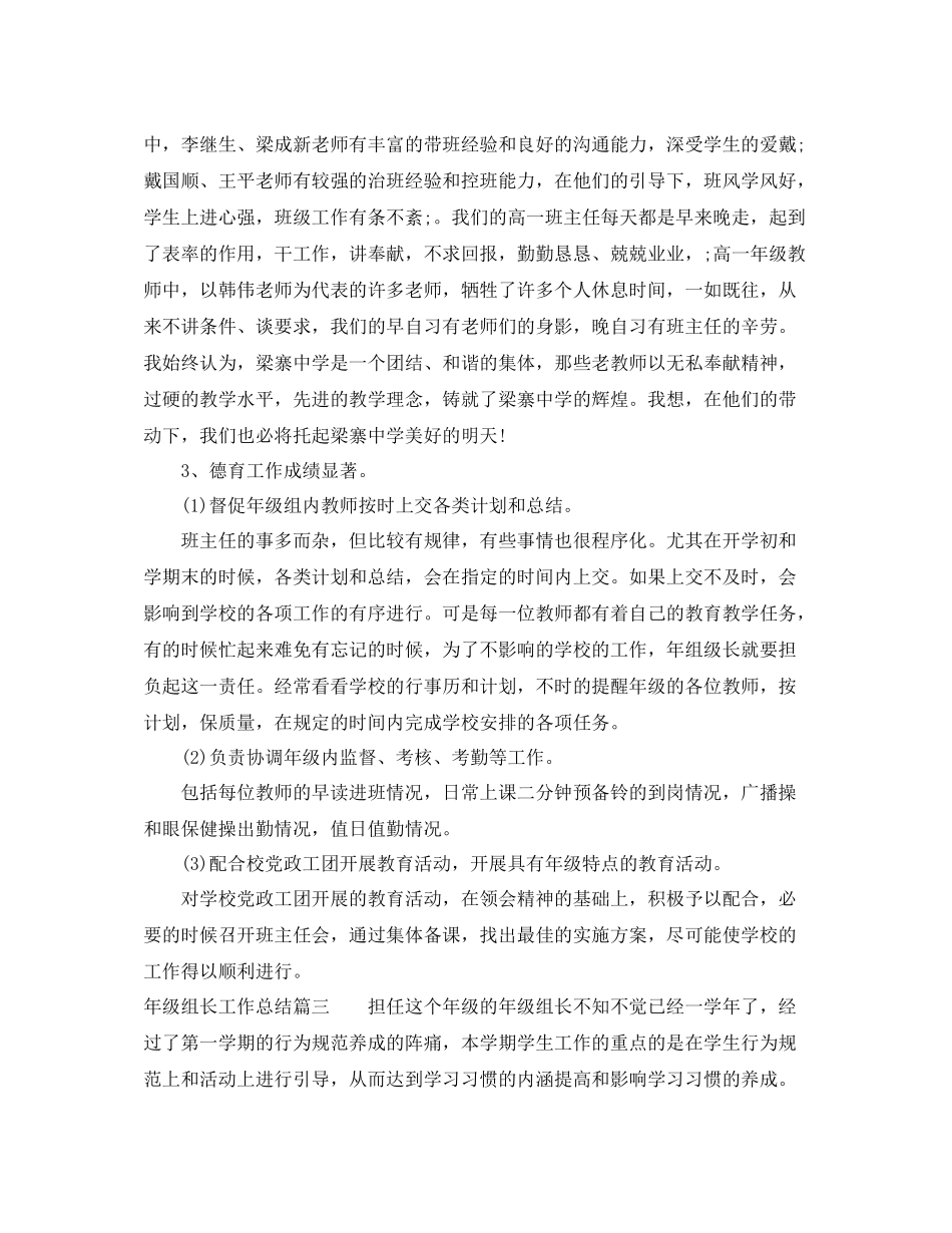 2020年级组长工作总结_第3页
