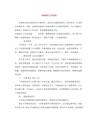 2020年级组长工作总结