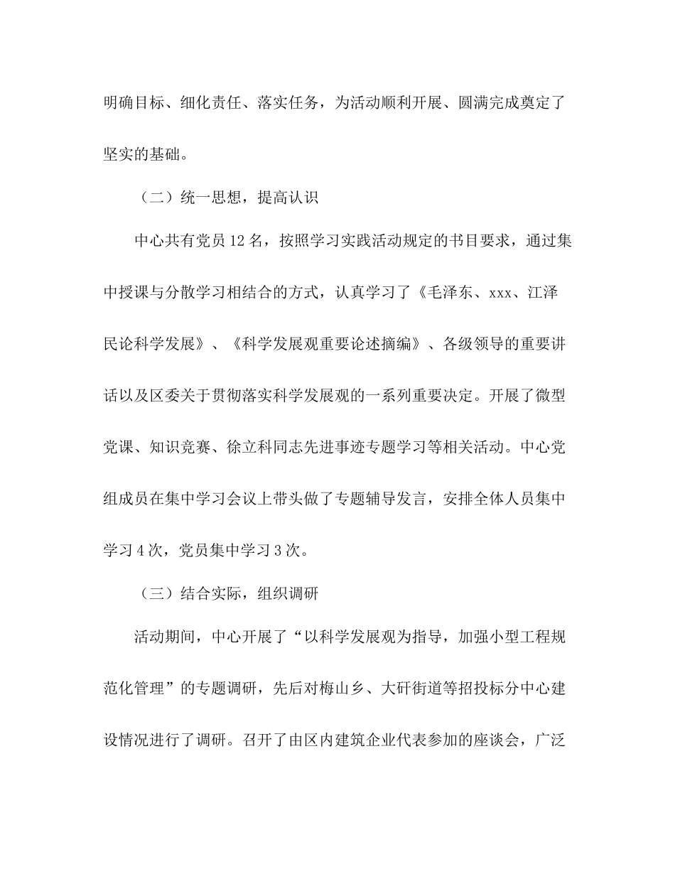 2020年采购招标中心党支部工作总结_第2页