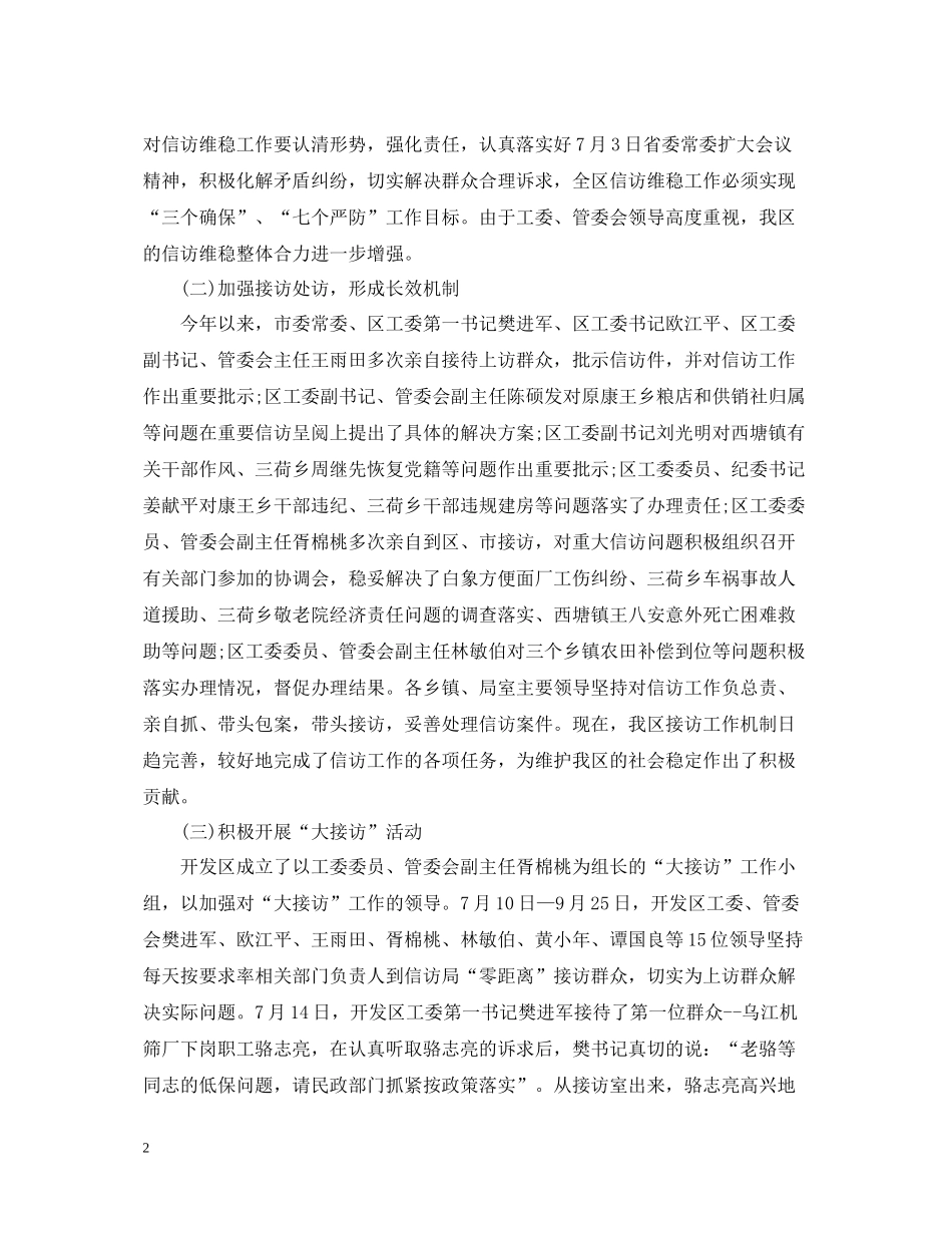 信访月度工作总结范文_第2页