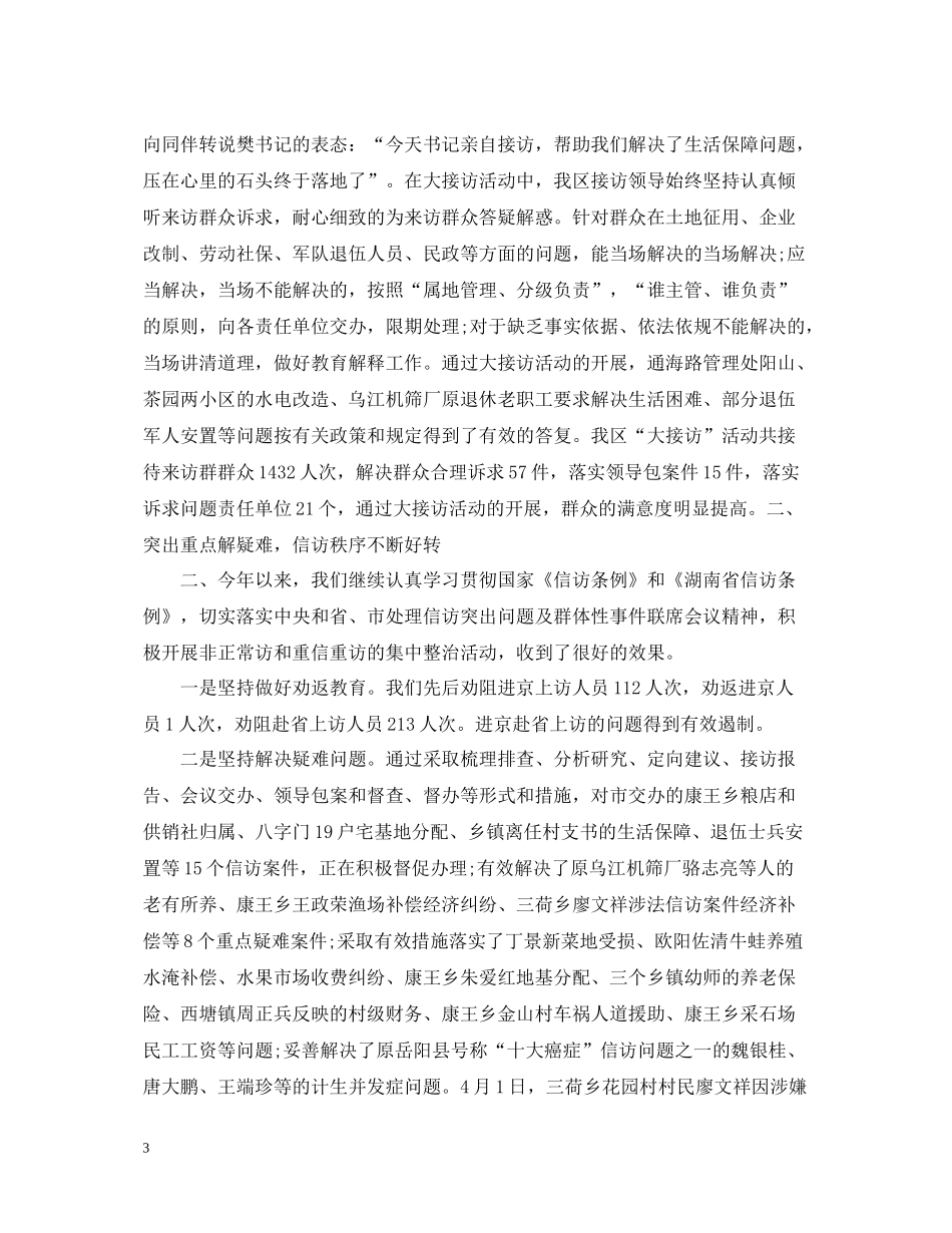 信访月度工作总结范文_第3页