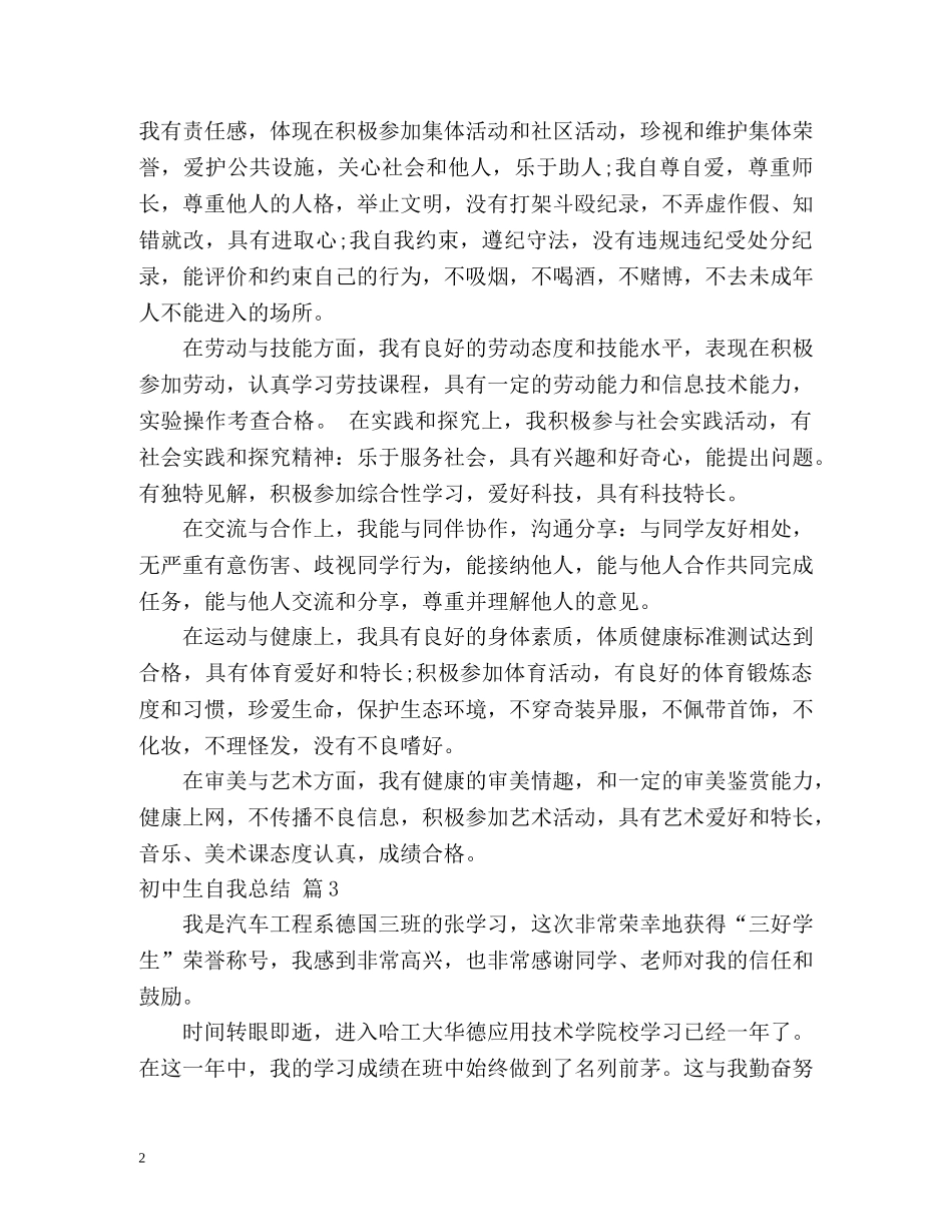 初中生自我总结 _第2页