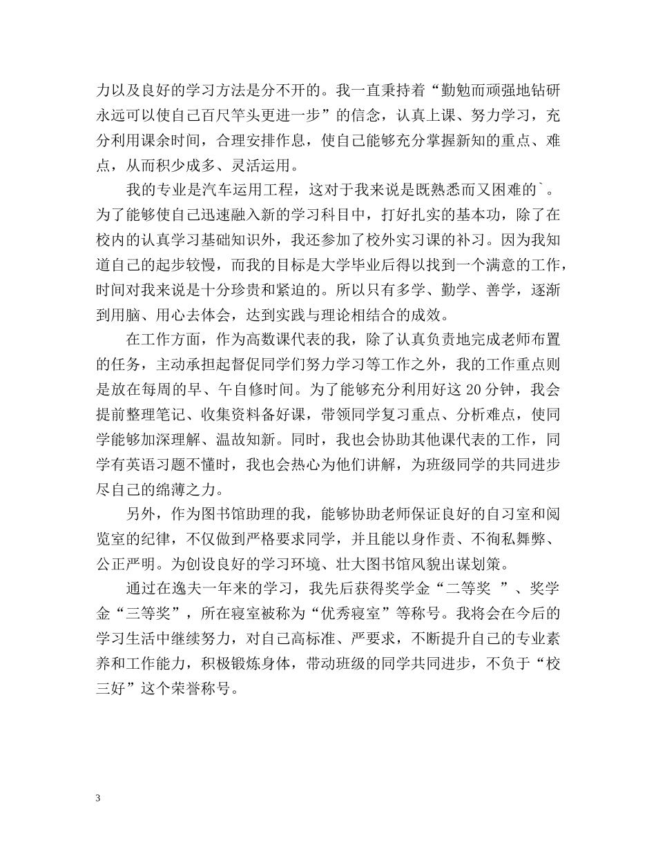 初中生自我总结 _第3页