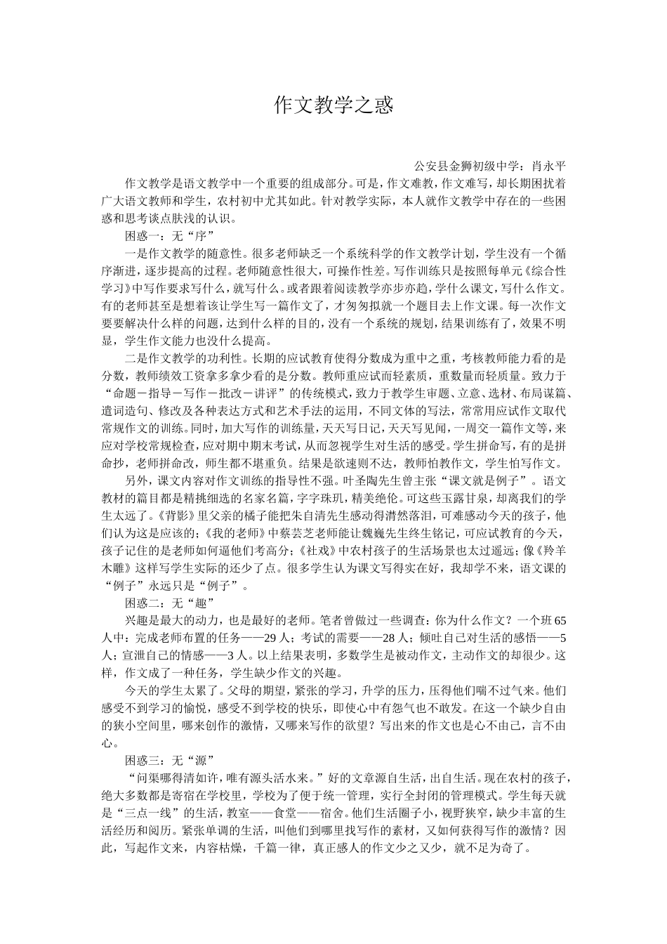 作文教学之惑_第1页