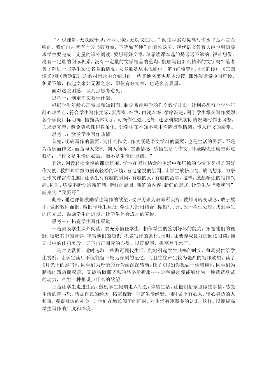 作文教学之惑_第2页