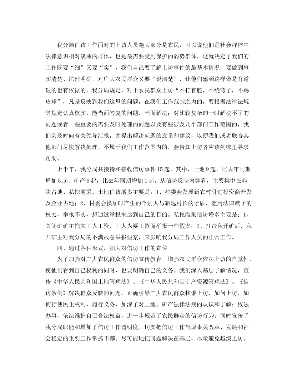 信访工作个人总结范文三篇_第2页