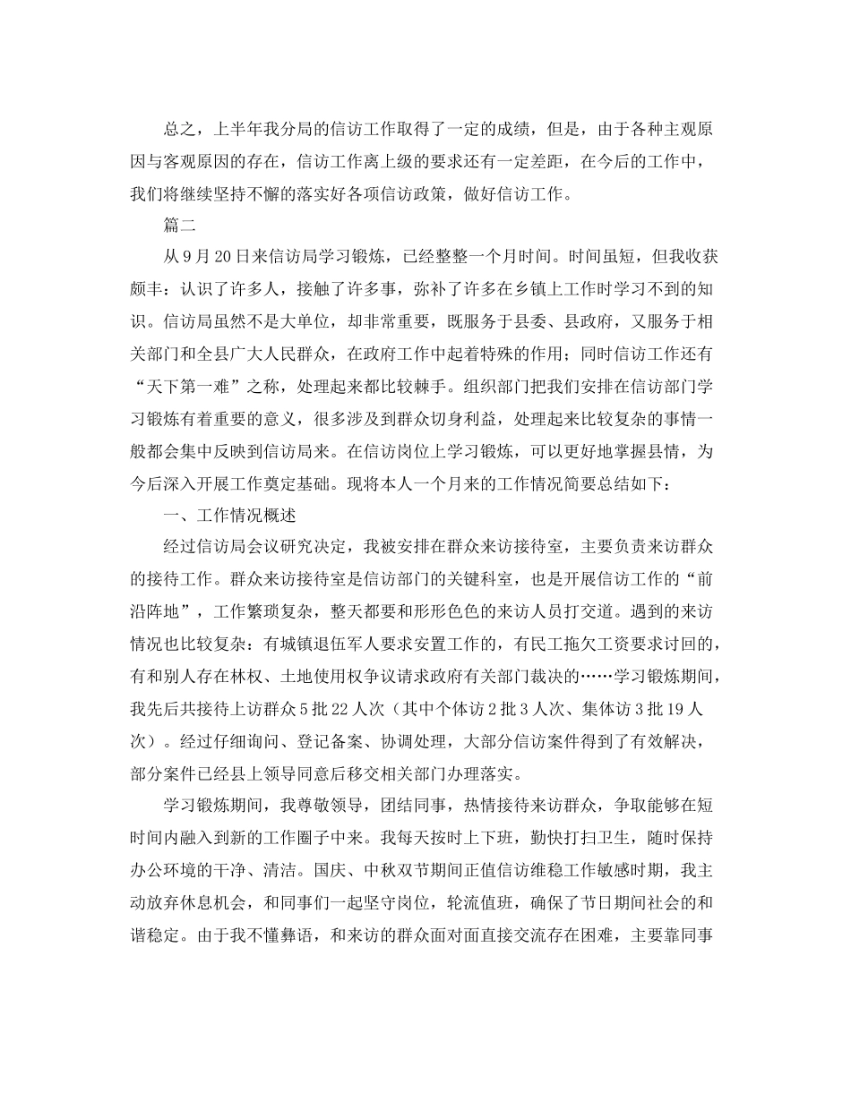 信访工作个人总结范文三篇_第3页