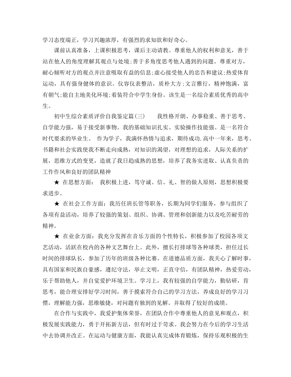 初中生综合素质评价自我鉴定 _第2页
