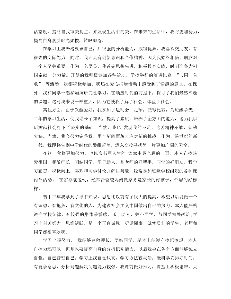 初中生综合素质评价自我鉴定 _第3页