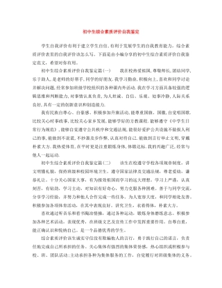 初中生综合素质评价自我鉴定 